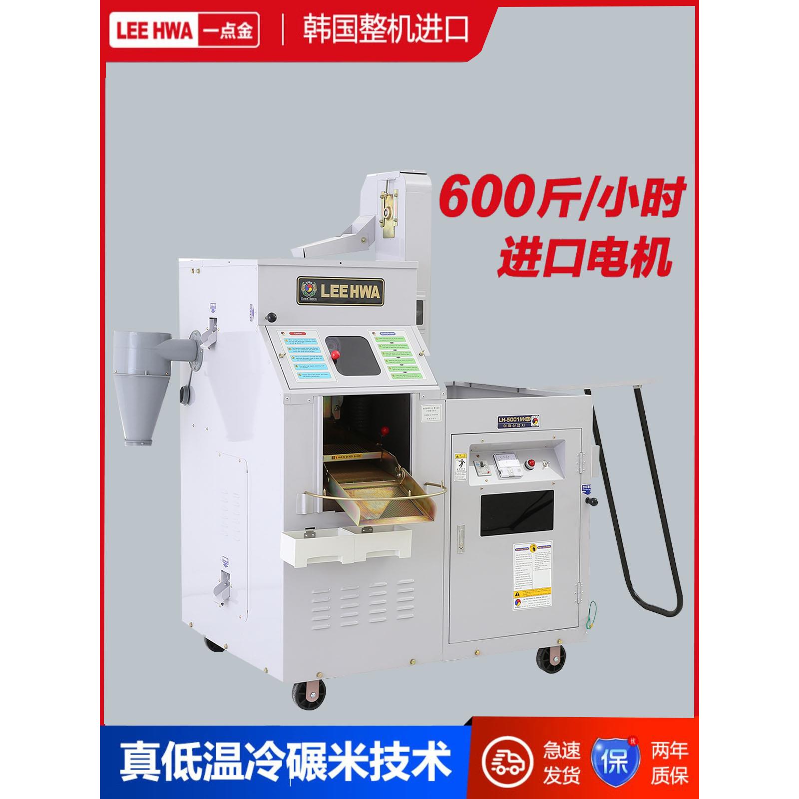 一点金进口多功能碾米机全自动新款打米机加工稻谷脱壳机LH5001M
