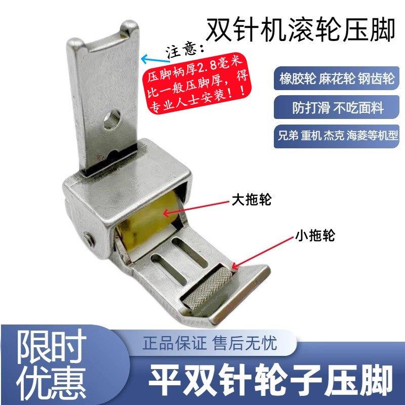 845 3168 3568双针车带滚轮压脚1/4防皱轮子压脚双针齿轮滚轮压脚