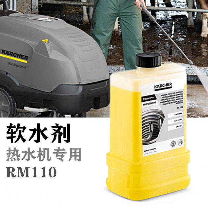 凯驰卡赫HDS热水机高压清洗机配件软水剂软化剂防护剂除垢剂RM110