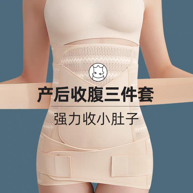 产后束腹带夏季薄塑身束腰顺产剖腹产专用塑形美体修复盆骨束腹带