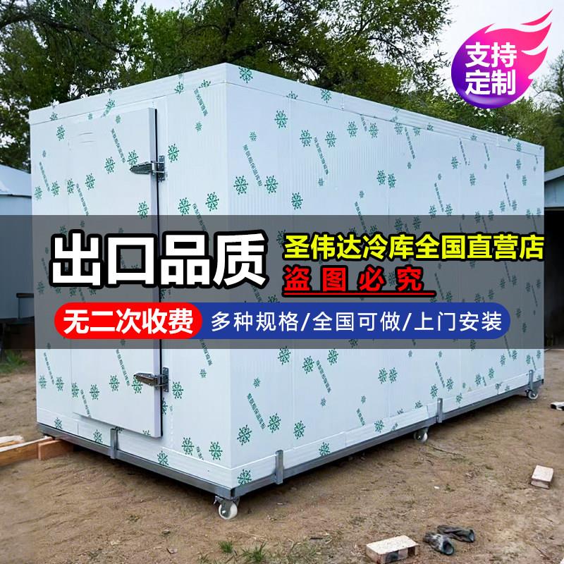 圣伟达移动冷藏库小型冷冻库果蔬保鲜库冷藏库全套设备冷藏库制冷