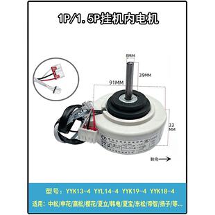 适用于夏宝 赢松 申花 韩电扬子等空调1-1.5P挂机内电机风机马达