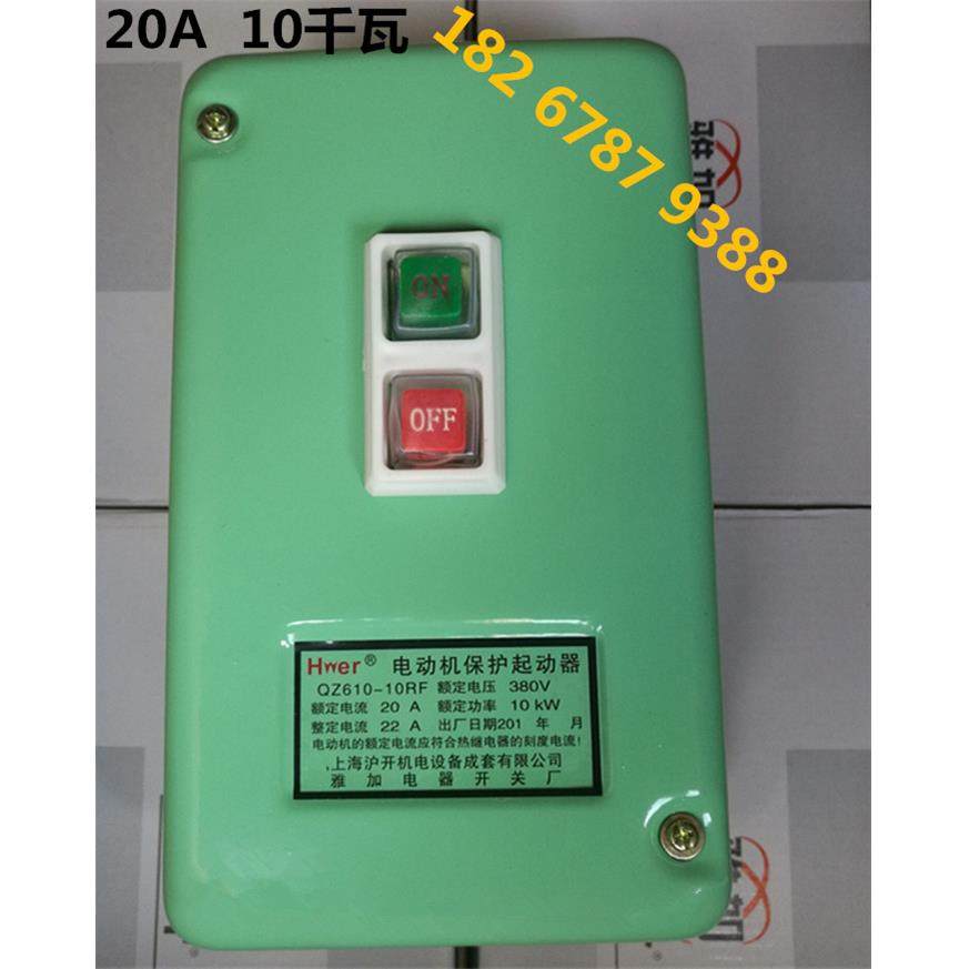 QZ610-10RF电机启动保护器10KW20A 220V380V带防水磁力开 关起动