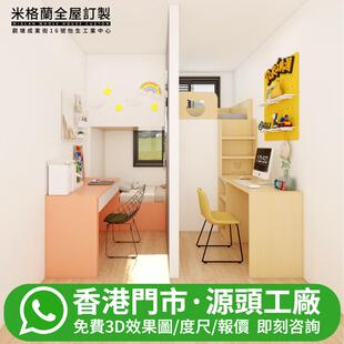 香港公屋儿童间房上下床订造小户型榻榻米地台床衣柜书桌全屋定制