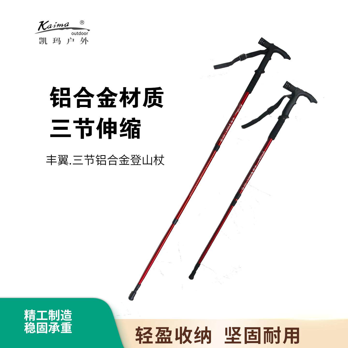 凯玛户外登山杖手杖超轻伸缩折叠专业户外徒步杆棍拐杖爬山装备