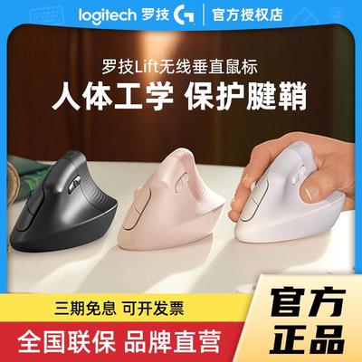 罗技Lift人体工学垂直滑鼠无线 线蓝牙笔记型电脑办公女生中小手