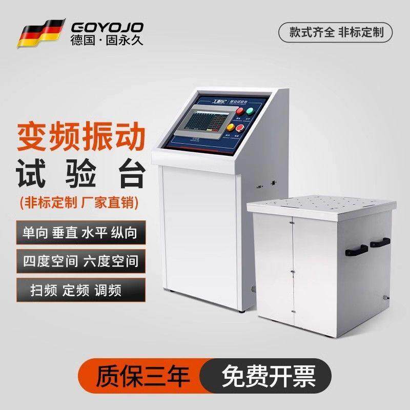 电磁振动台变频六度空间试验高频垂直水平前后震三轴振动测试仪