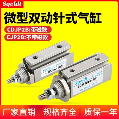 CJP2B双作用微型外螺纹针型气动小型气缸CDJP2B6/10/16-5D/10D/15