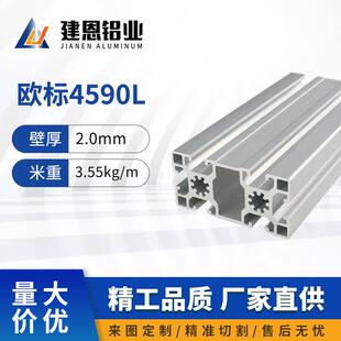 工业铝型材欧标4590加厚重型45*90铝合金铝材框架流水线工作台