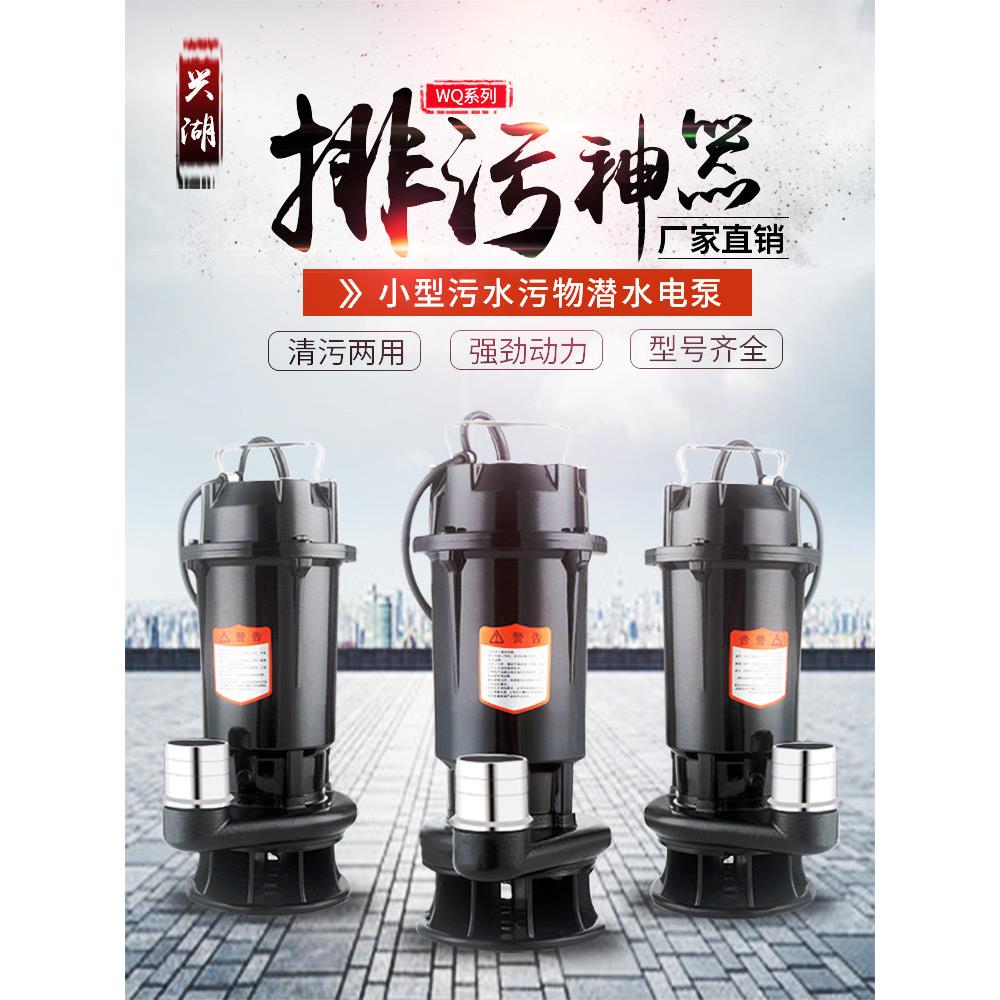 兴湖家用污水泵潜水泵工程专用排污泵化粪池泥浆泵沼液抽水机220V
