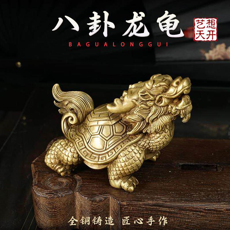《八卦龙龟》纯黄铜八卦龟摆件客厅办公室桌面茶宠镇宅招财玄武男