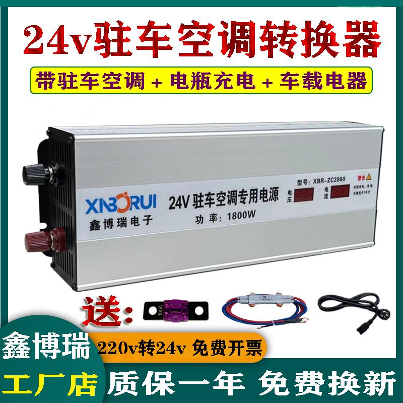 鑫博瑞驻车空调专用电源220V转换24V 货车顶式挂机电瓶充电降压器