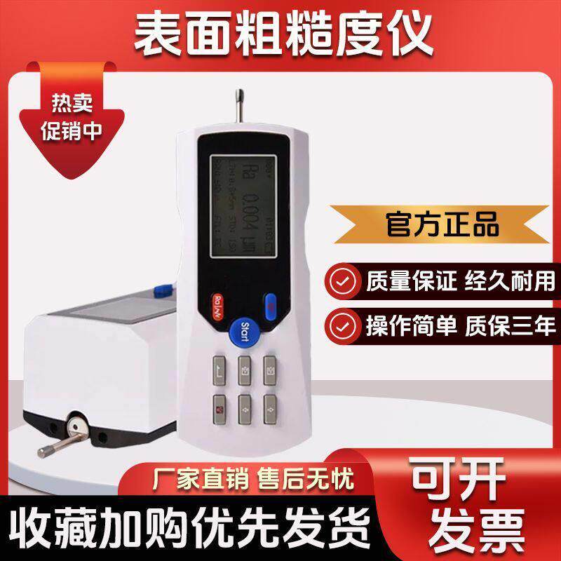 TR200表面粗糙度仪手持式高精度测量仪光洁度TR100可携式粗糙度仪