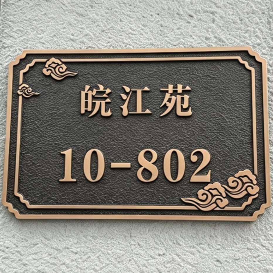 铜铝浮雕仿古铜牌授权牌小区标牌三维金属浮雕公司铭牌广告牌定制
