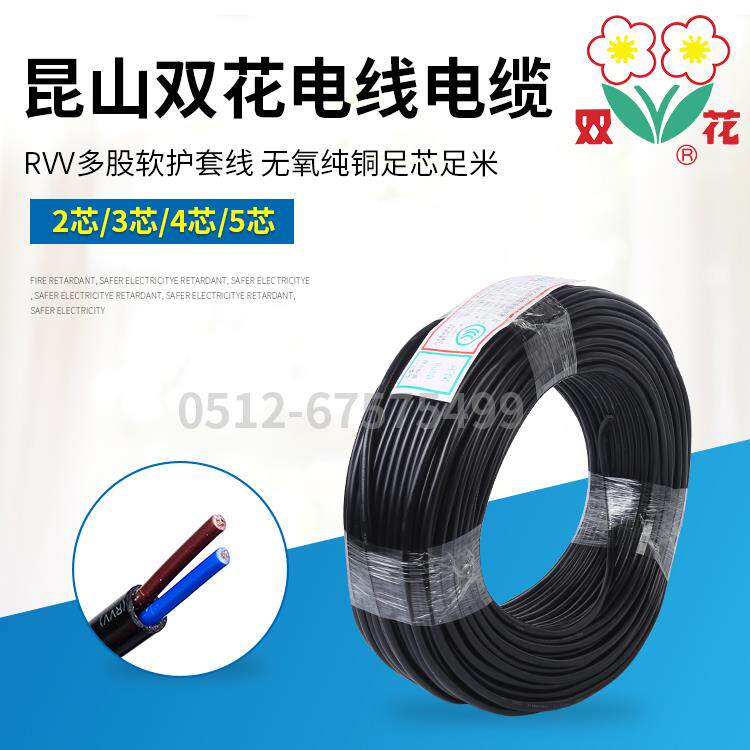 双花护套线RVV2 3 4 5芯1.5 2.5 4 6平方多芯多股软电源线信号线