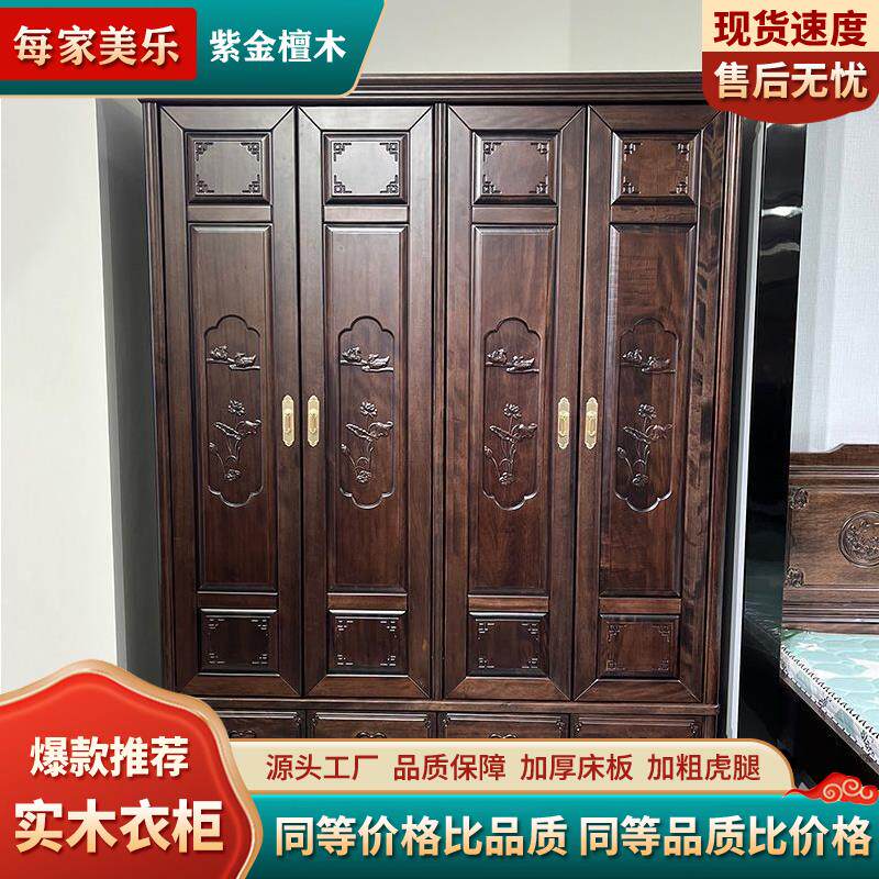 仿古风加厚紫檀木四门实木衣柜衣橱古典对开门储物家具简约收纳柜