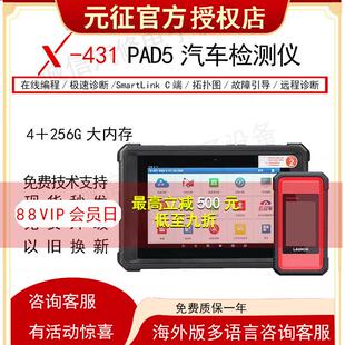 元征X431PAD5汽车诊断仪在线编程C端远程PADV汽车故障检测仪