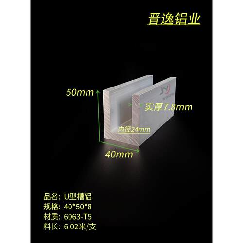 U型槽铝型材40x50x8mm槽铝 铝合金玻璃地槽 内径24.5mm槽铝型材