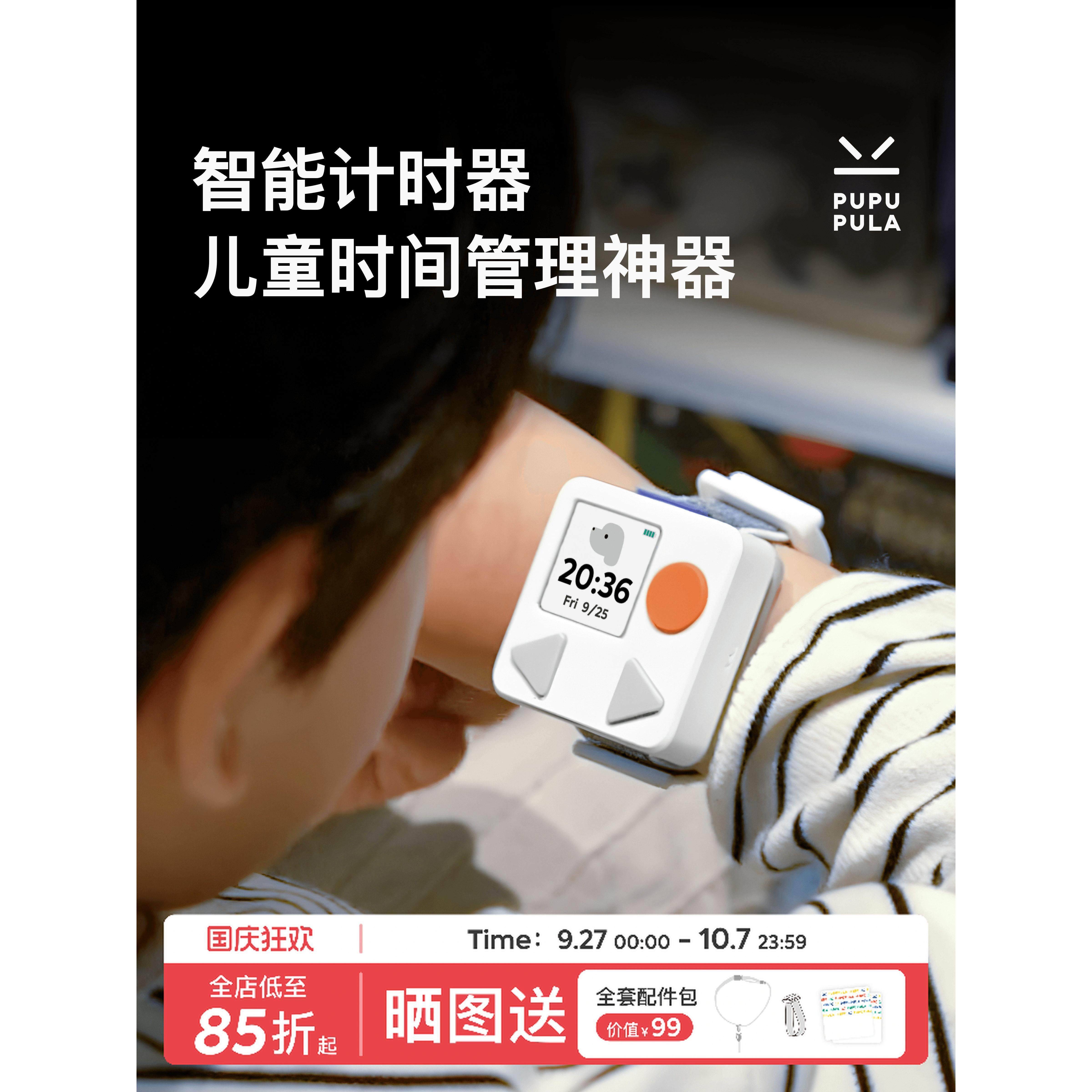 PUPUPULA智能计时器闹钟便携儿童学生时间管理定时器简约数字时钟