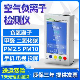 沃斯彤空气负氧离子检测仪WST1501/1680甲醛粉尘PM2.5景区负离子
