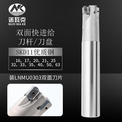快进给铣刀杆EXN03R抗震刀杆LNMU0303双面刀片刀杆开粗数控铣刀杆