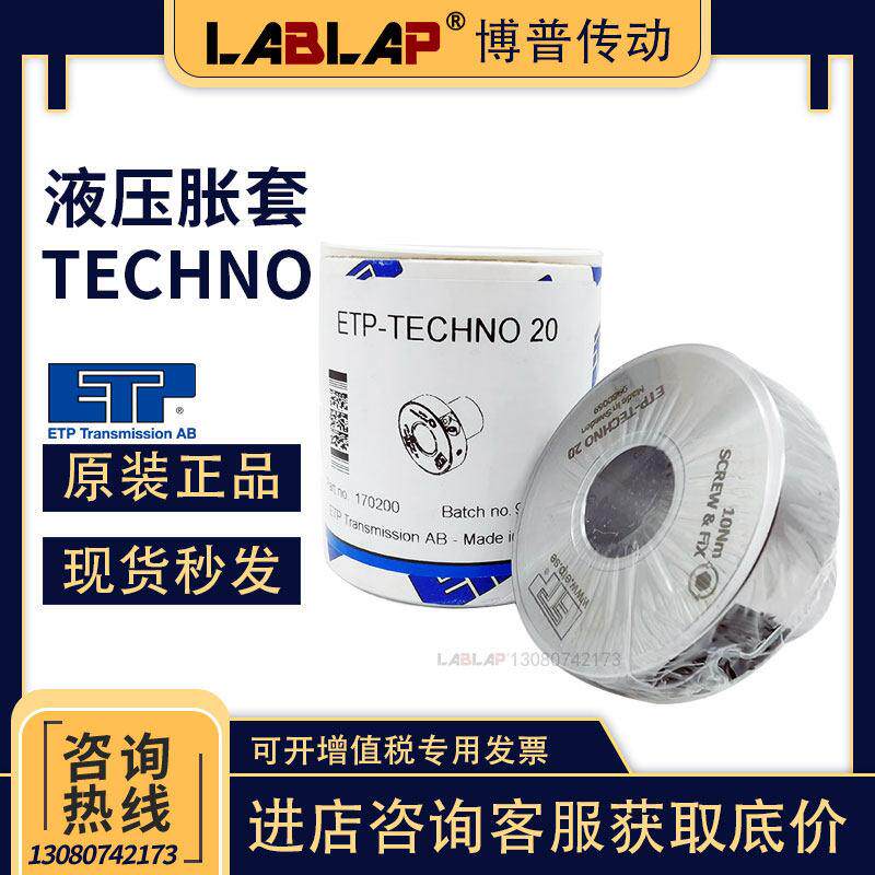 液压胀紧套免键轴套 ETP-TECH5/20/25/30/32/35/40/45/50/60