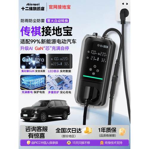 十二维传祺E9/Es9/E8接地宝插座专用新能源汽车充电转换器，无需