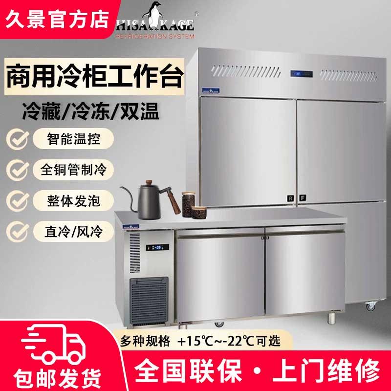 HISAKAGE久景冷藏柜双温工作台保鲜冷冻卧式不锈钢冰柜水吧台商用
