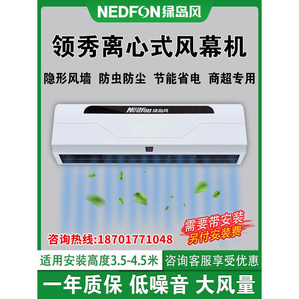 绿岛风领秀离心式风幕机商用店铺门头空气幕工业型风帘机冷库风幕