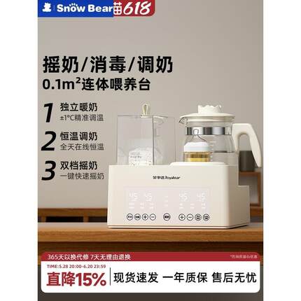 SnowBear小白熊奶瓶消毒摇奶器家用恒温壶婴儿冲奶暖奶三合一温奶