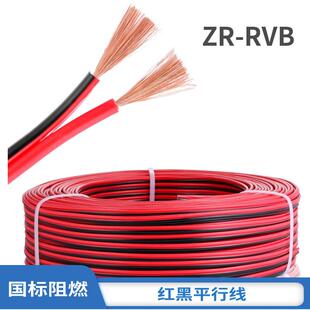 国标红黑线0.5平方RVB平行线0.3LED灯线室外监控电源线0.75双并线
