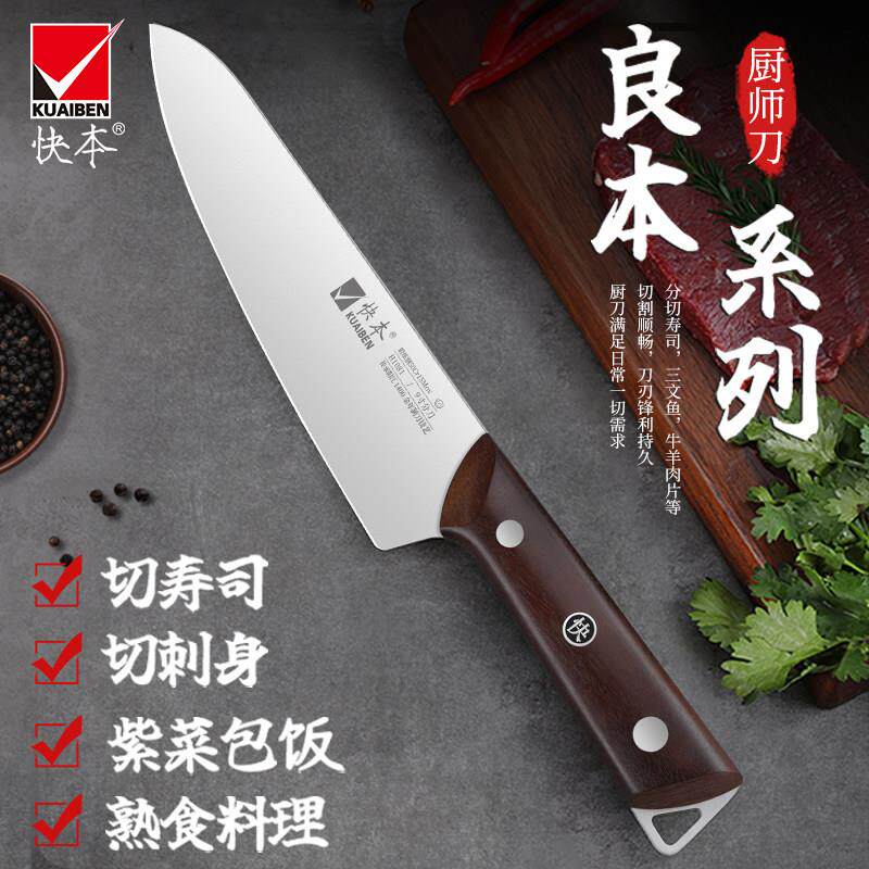 快本西餐刀西式主厨刀厨师刀牛刀牛排刀切寿司牛肉专用水果刀具