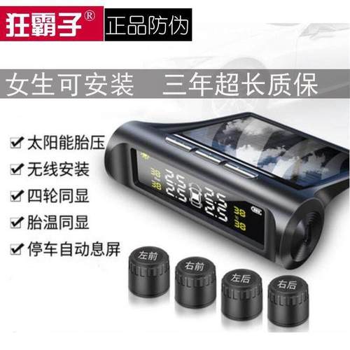 太阳能车载胎压监测器防爆胎高精度可携式胎压监测仪内置检测器外