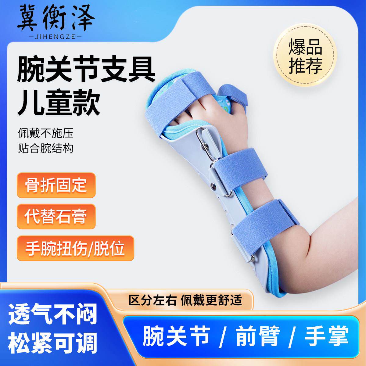 可调儿童腕关节固定支具护腕扭伤手腕尺桡骨骨折护具保护套固定带