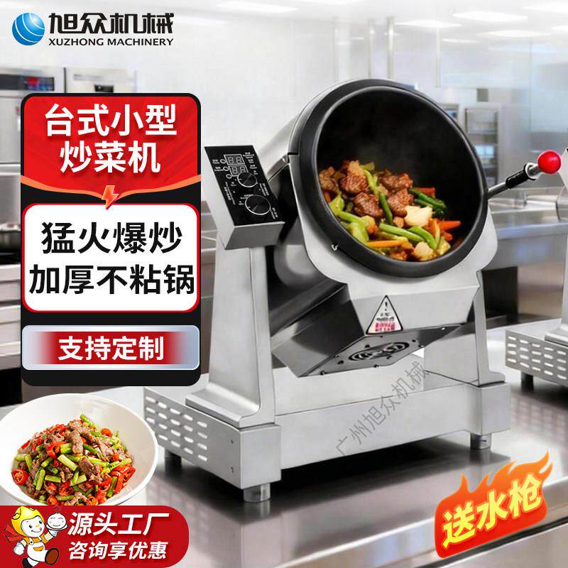 旭众自动炒菜机商用全自动翻炒烹饪智能小型炒粉面炒饭机器人电动