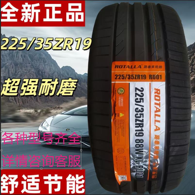 全新路泰莱轮胎R13-R18