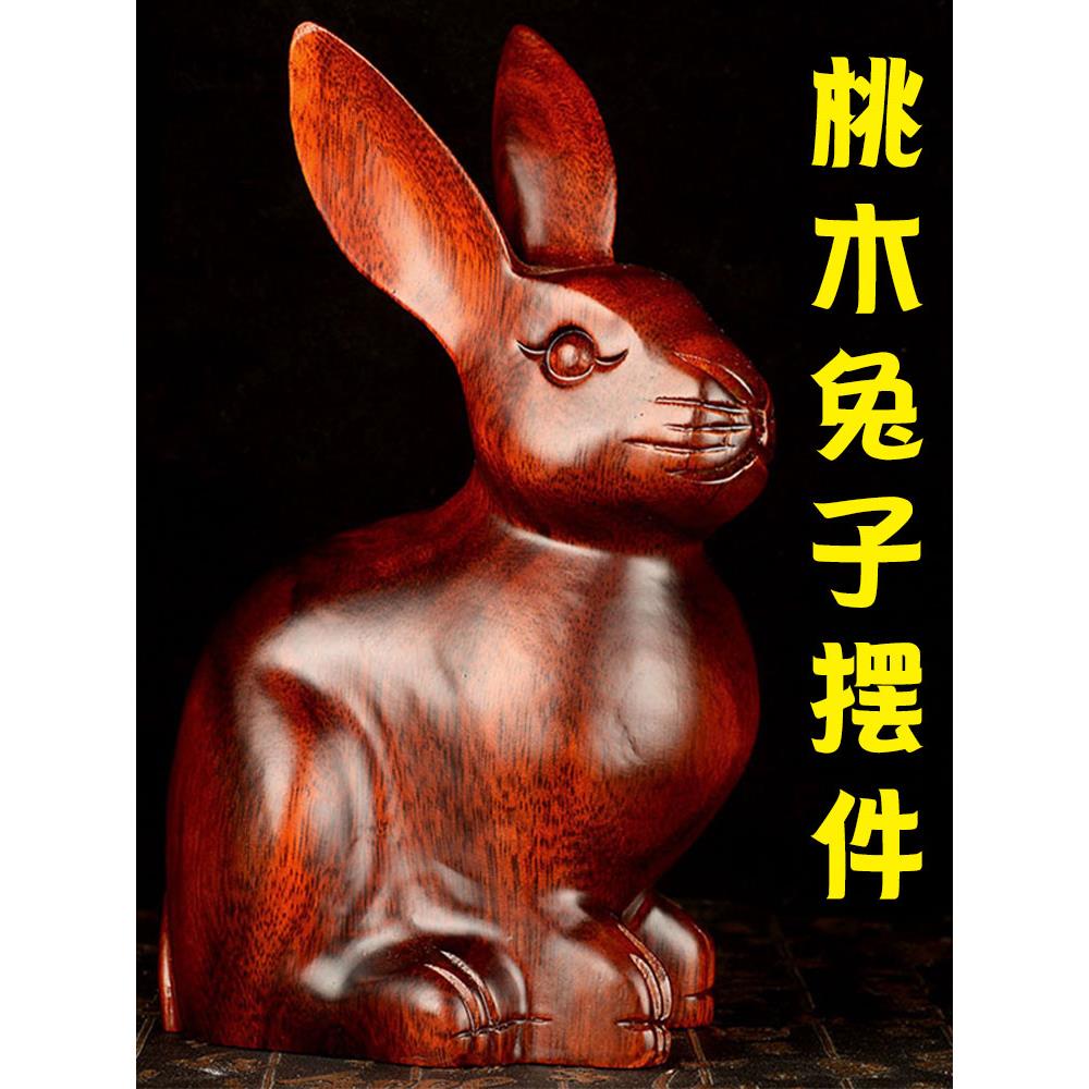 天然桃木兔饰品木雕12生肖兔木制生肖兔大桌面可爱的家居配件角