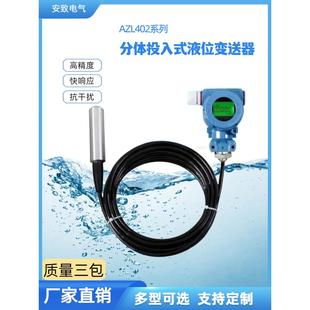 采购产品水位传感器,脚背式,静压液位计,探针污水罐,水箱显示