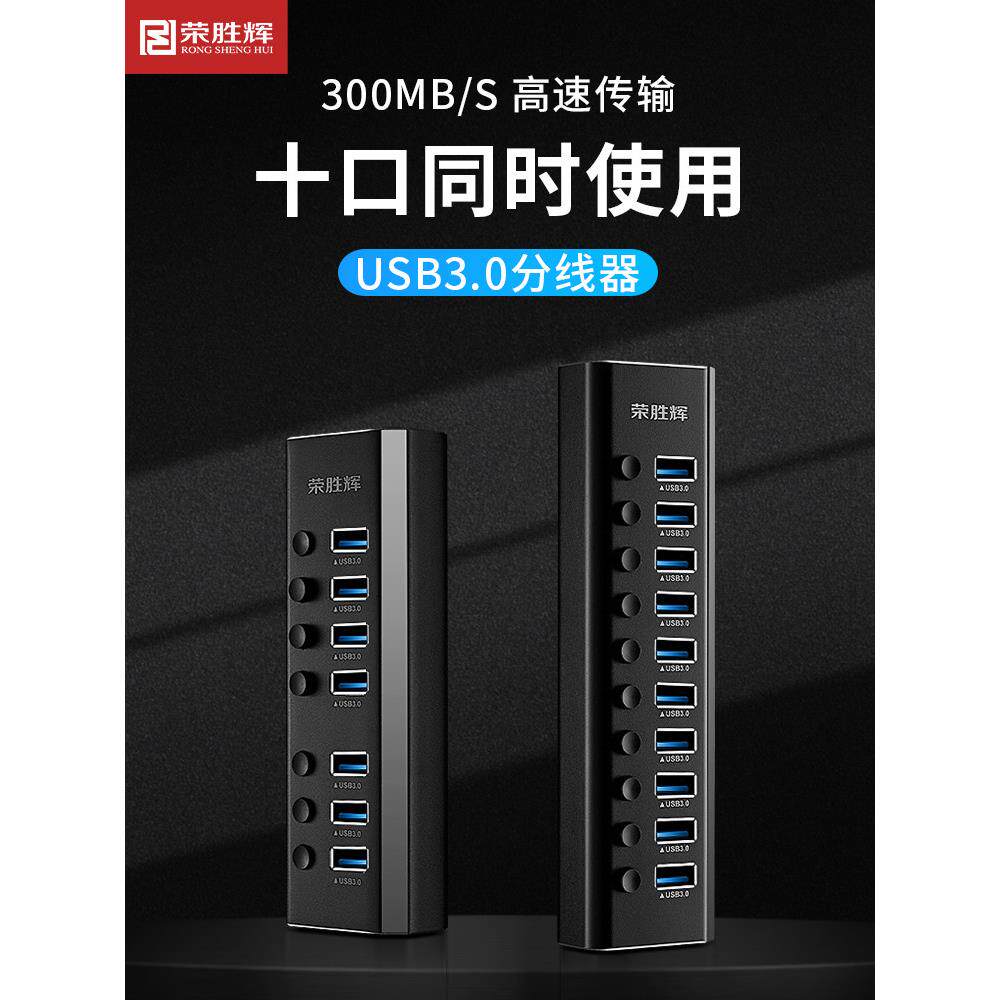 Usb3.0分配器10端口带电源多接口扩展集线器计算机适配器集线器7