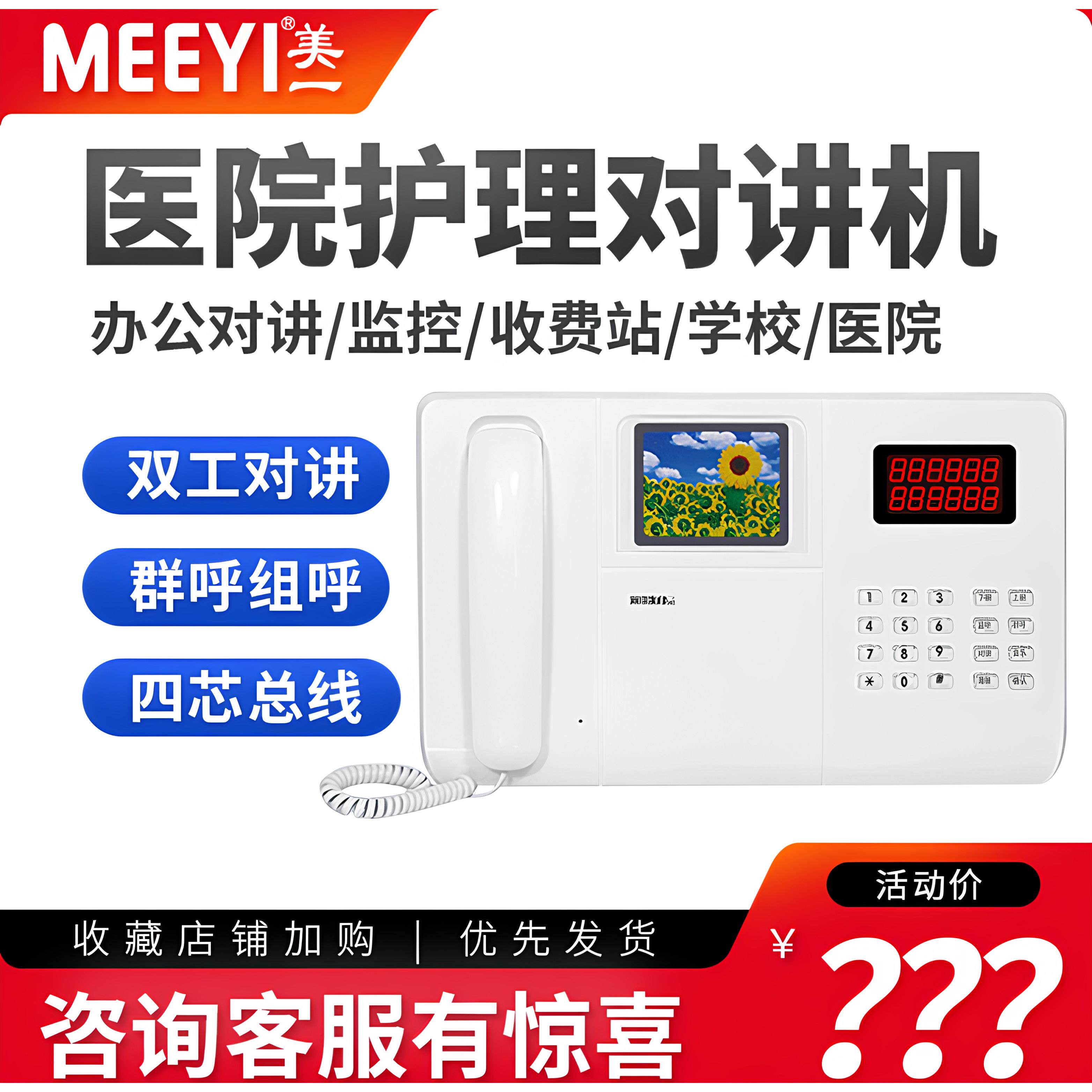 美一医院养老敬老院病房病床床头有线呼叫器医护双向语音对讲系统