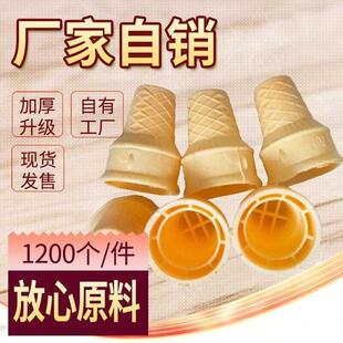 精品雪糕冰激凌蛋筒脆皮商用冰淇淋平底脆威化杯KFC托自助餐