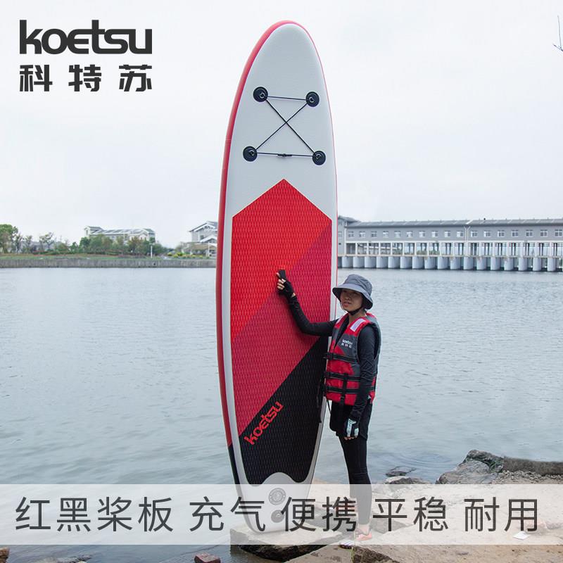 KOETSU科特苏 红黑桨板 站立式滑水板 充气水上冲浪板 画 划水板
