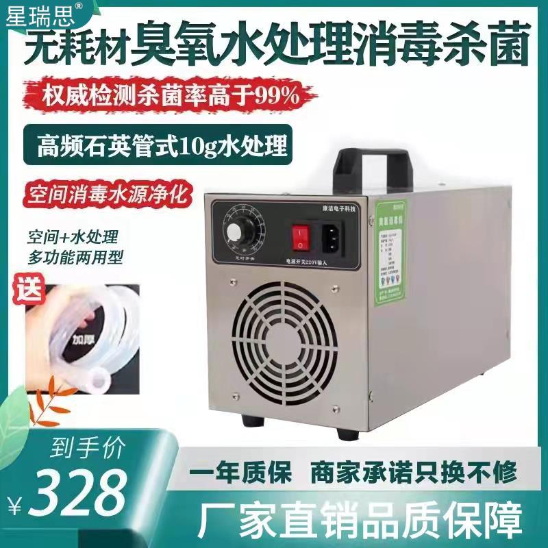 10g20g臭氧产生器水处理桶装水食品厂泳池水产养殖杀菌臭氧消毒机