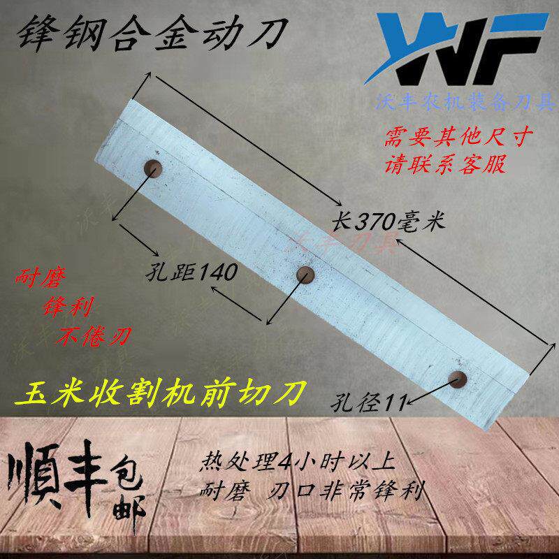 废铁玉米收割机刀片 6片价格 动刀 定刀 前切刀 配件