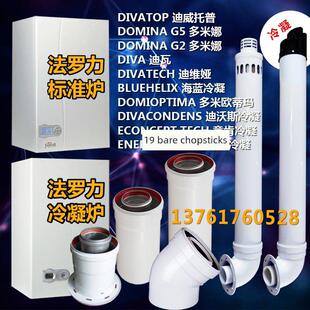 壁挂炉排烟管 壁挂炉排气管 加长管 壁挂炉弯头 法罗力冷凝壁挂炉