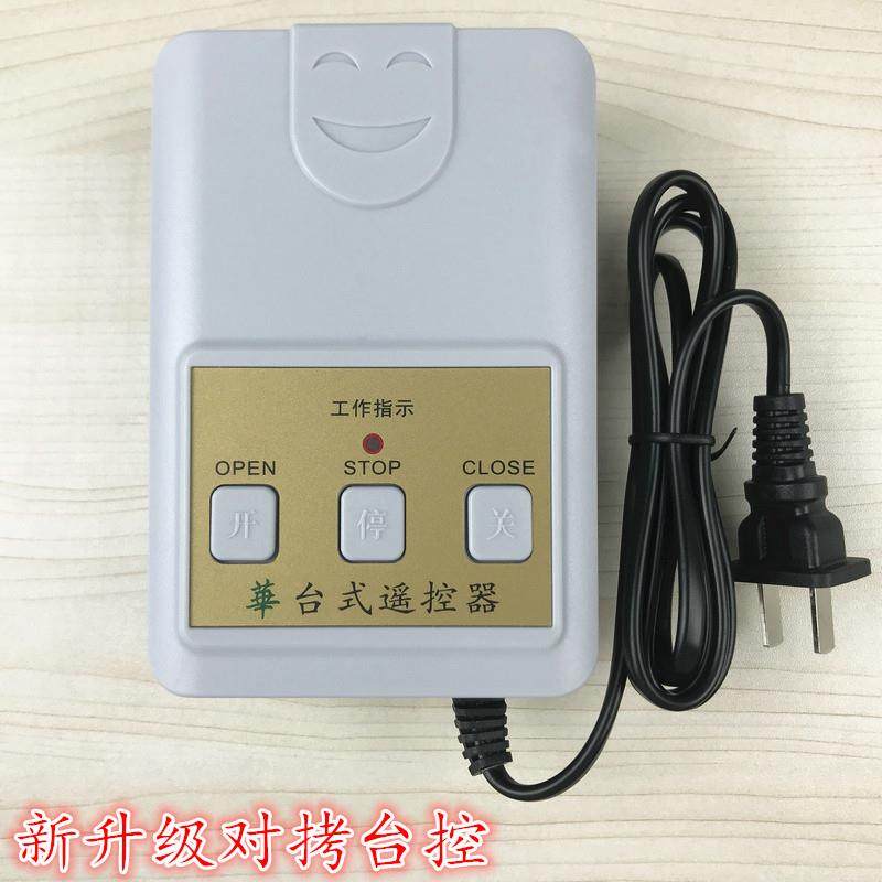 电动伸缩门栅栏机阻车栏杆平移门电机桌面台式遥控器台控通用对拷