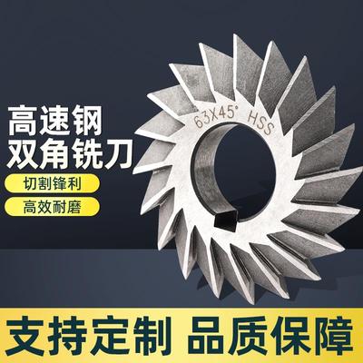 高速钢双角角度铣刀45度永锋工具厂家角度V型槽铣刀6090度V型刀