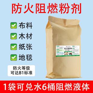 防火阻燃剂木材织物布料佛香纸张地毯阻燃剂粉剂水性无卤液体喷雾
