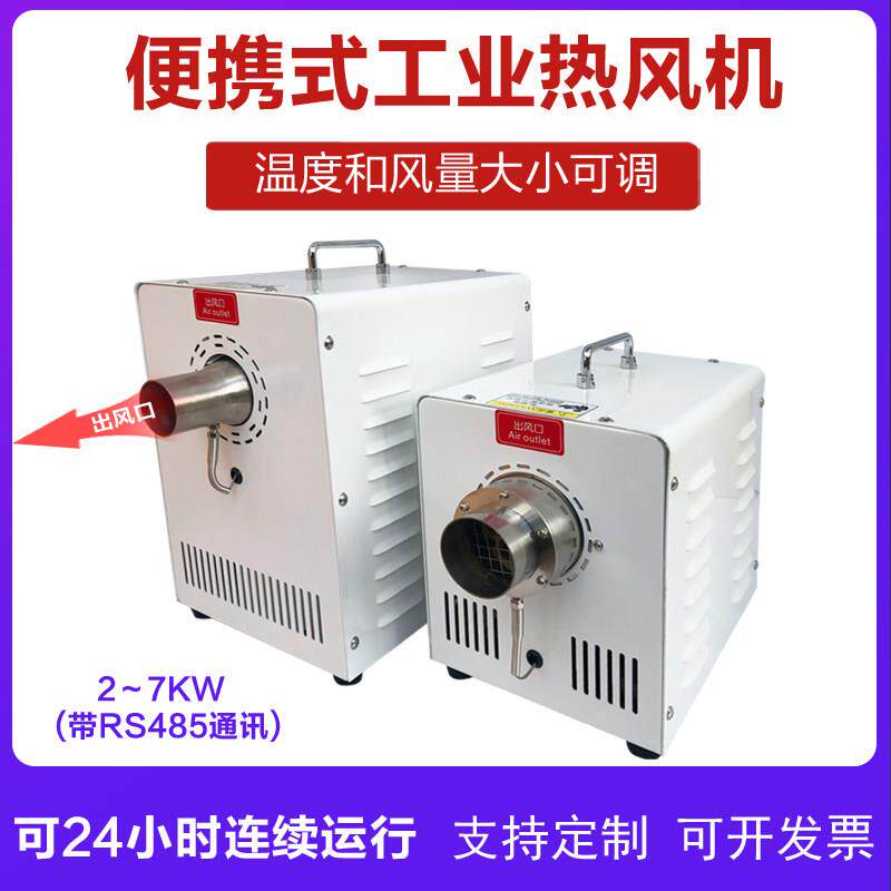 小型高压工业热风机便携式加热升温器涂装后表面干燥电加热烘干机