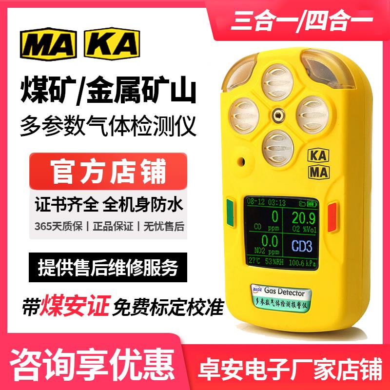 卓安矿用CD4多参数气体测定器CD3三合一气体检测仪四五合一报警仪